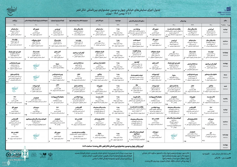 تئاتر خوزستان با شش اثر نمایشی در چهل و دومین جشنواره بین المللی تئاتر فجر 4