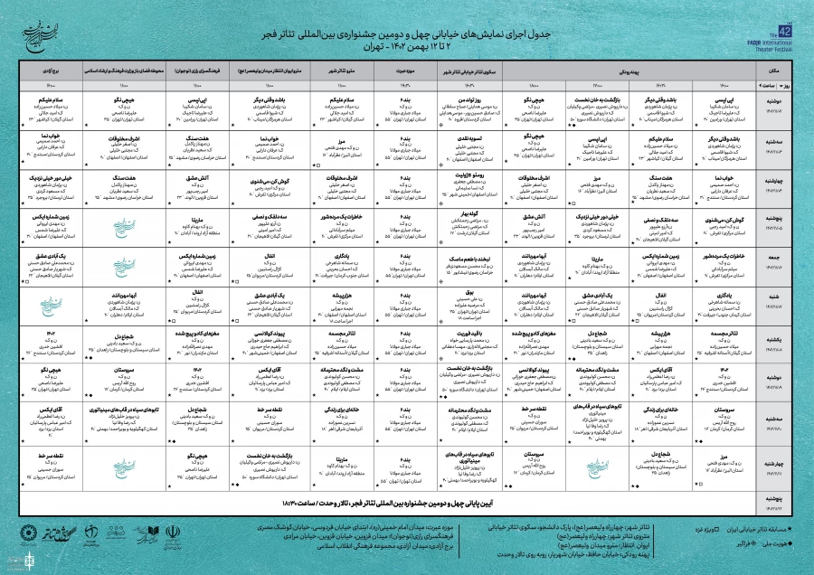 تئاتر خوزستان با شش اثر نمایشی در چهل و دومین جشنواره بین المللی تئاتر فجر 6