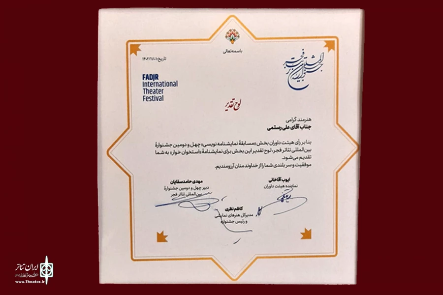 نمایشنامه نویس خوزستانی تقدیر بخش نمایشنامه نویسی جشنواره تئاتر فجر را گرفت 7