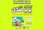 اجرای نمایش کودکانه «بزبز قندی» در مسجدسلیمان 2