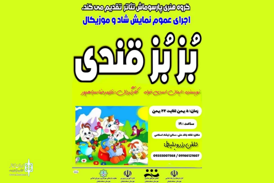 اجرای نمایش کودکانه «بزبز قندی» در مسجدسلیمان 2