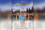 اجرای نمایش طنز «کلبه نگرو» در رامهرمز 2