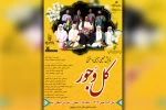 اجرای نمایش محیطی «کل وجور» در بهبهان 2