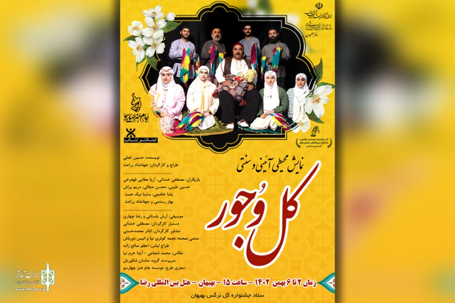 اجرای نمایش محیطی «کل وجور» در بهبهان 2