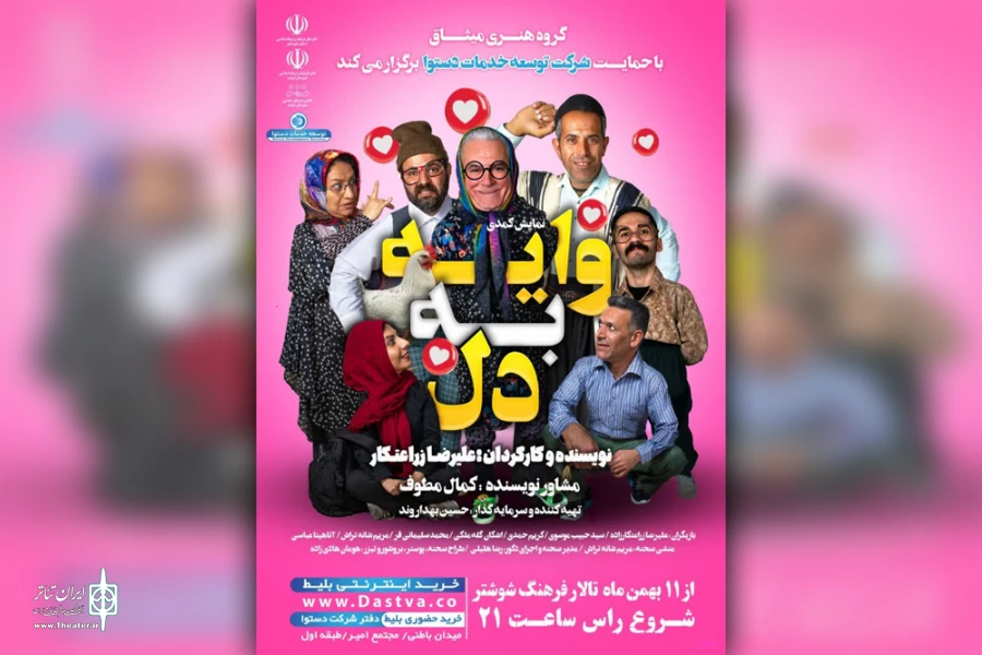 اجرای نمایش کمدی «وایه به دل» در شوشتر 2
