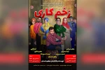 اجرای نمایش طنز «زخم کاری» در رامهرمز 2