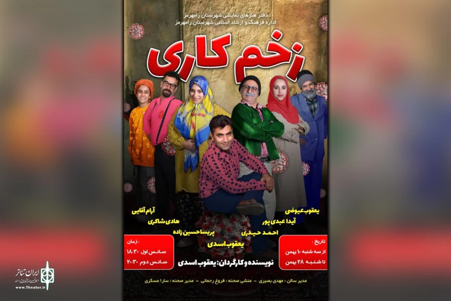 اجرای نمایش طنز «زخم کاری» در رامهرمز 2