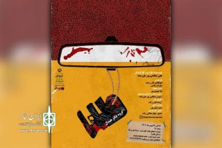 توسط گروه تئاتر هیدال

نمایش «طلا» در سینما مهر و ماه شوشتر در حال اجراست