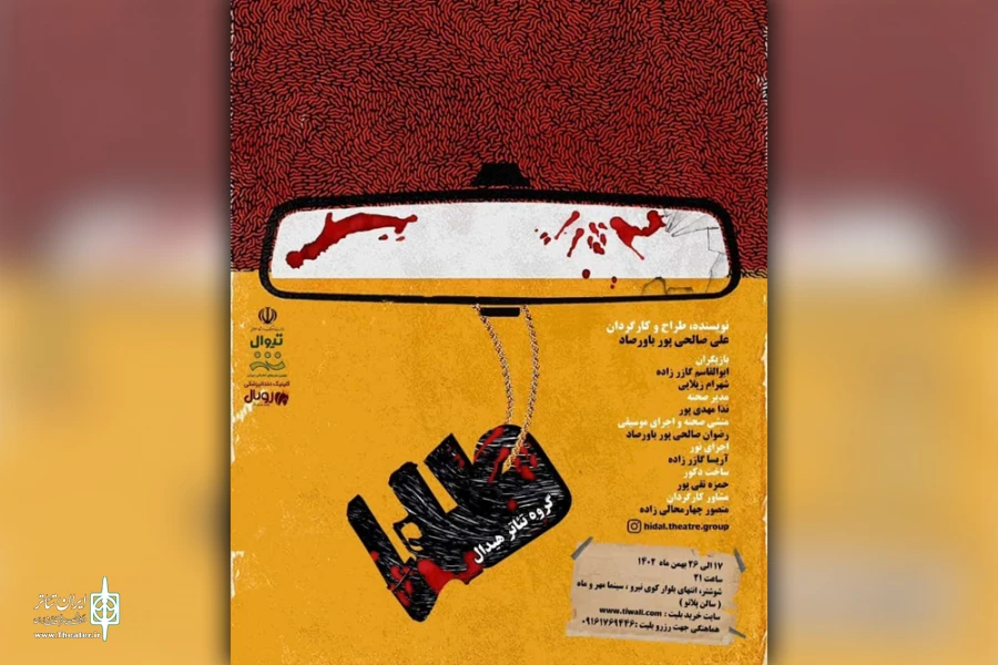 اجرای نمایش «طلا» در سینما مهر و ماه شوشتر 2