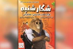 اجرای نمایش کودک «افسانه شکار شنبه» در حمیدیه 3