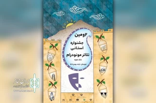 با اعلام هیئت انتخاب؛

آثار راه یافته به دومین جشنواره استانی تئاتر مونودرام ایذه مشخص شدند