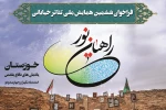 فراخوان ششمین همایش ملی تئاتر خیابانی راهیان نور منتشر شد 2