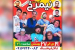 اجرای نمایش طنز »طلاق» در اندیمشک 2