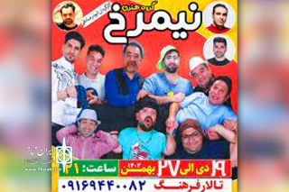 توسط گروه تئاتر نیمرخ؛

اجرای نمایش طنز «طلاق» در اندیمشک