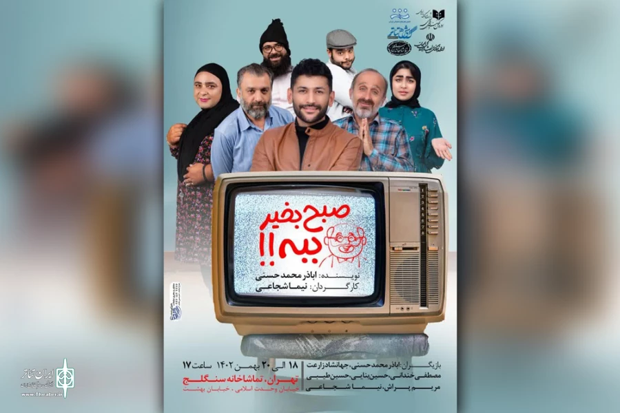 اجرای «صبح بخیر ببه» به احمد محمود تقدیم شد 5