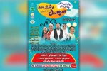 اجرای نمایش موزیکال «سوسک ورپریده» در امیدیه 2