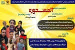 اجرای نمایش کمدی «المسحوره» در شادگان 2