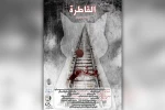 اجرای نمایش عربی «القاطره» در شادگان 2