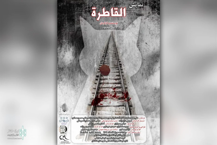 اجرای نمایش عربی «القاطره» در شادگان 2