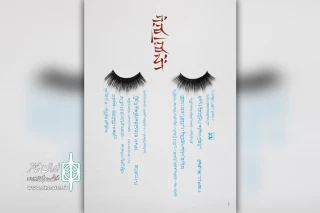 توسط موسسه هنری اکت؛

اجرای نمایش «بانو آئویی» در اهواز