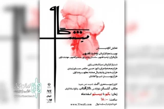 توسط موسسه هنری اکت؛

اجرای نمایش «گاومیش» در تالار آفتاب اهواز