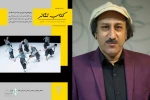 «کتاب تئاتر 2» منتشر شد 2