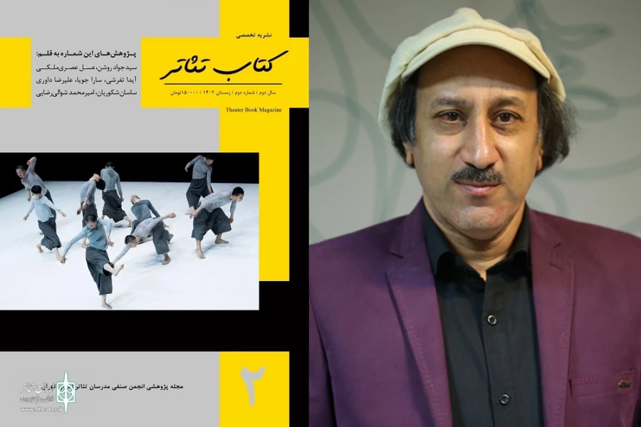 «کتاب تئاتر 2» منتشر شد 2