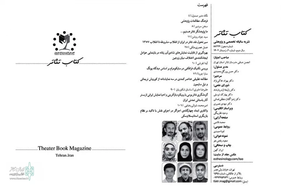 «کتاب تئاتر 2» منتشر شد 4