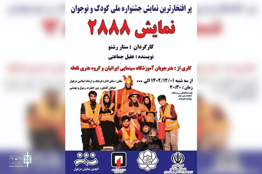 اجرای نمایش «۲۸۸۸» در دزفول 2