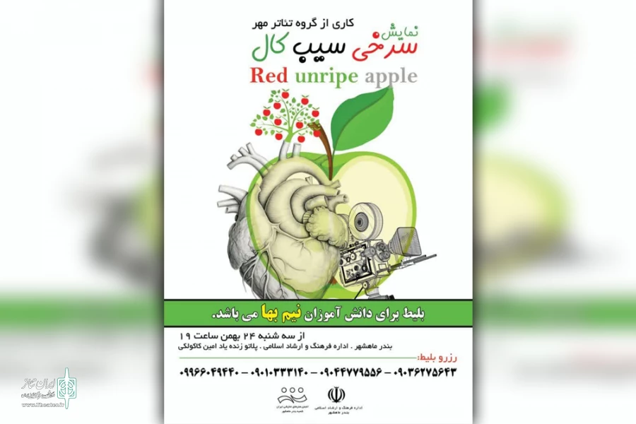 اجرای نمایش طنز «سرخی سیب کال» در بندرماهشهر 2