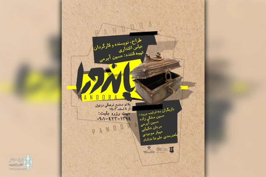اجرای نمایش «پاندورا » در مجتمع سینمایی دزفول  2