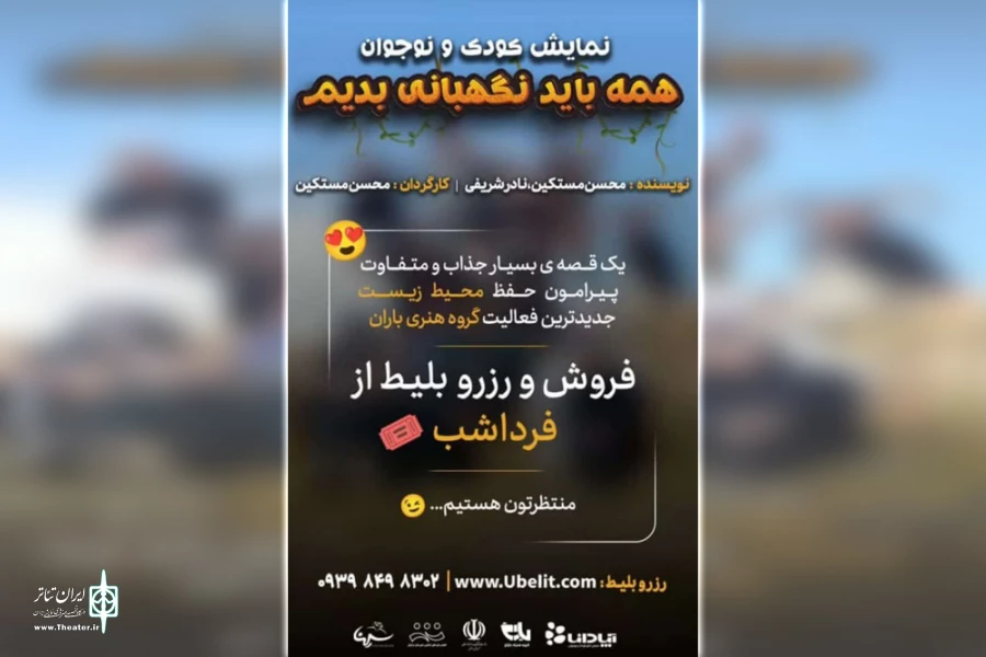 اجرای نمایش «همه باید نگهبانی بدیم» در دزفول 3
