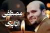 هنرمند جوان تئاتر شوشتر صحنه زندگی را ترک کرد 4