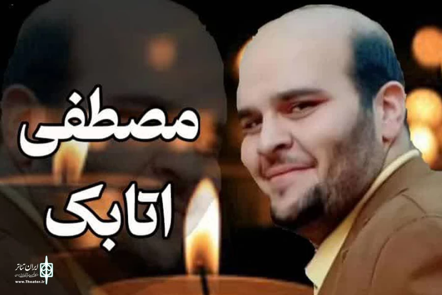 هنرمند جوان تئاتر شوشتر صحنه زندگی را ترک کرد 4
