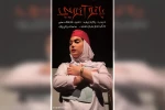 بانو آئویی، انتخابی جسورانه 3