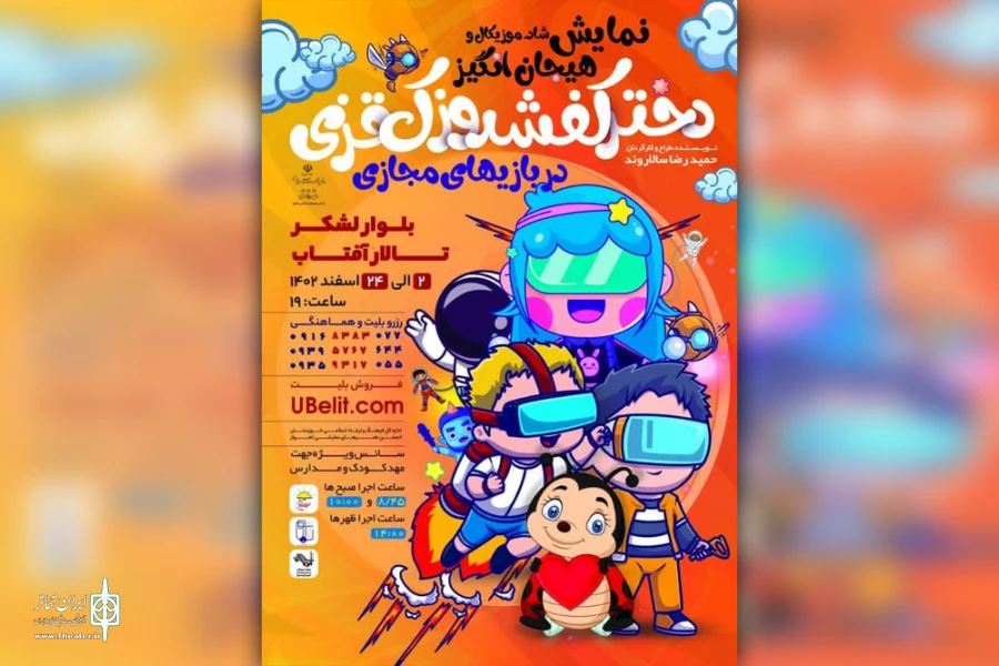 اجرای نمایش «دختر کفشدوزک قزی» در تالار آفتاب اهواز 2