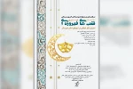 فراخوان «سومین رویداد تئاتر شب های فیروزه ای» استان خوزستان 2
