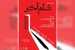 اجرای نمایش «شام آخر» در مسجدسلیمان 2