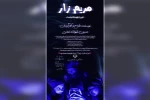 اچرای نمایش «مریم زار» در بهبهان 2