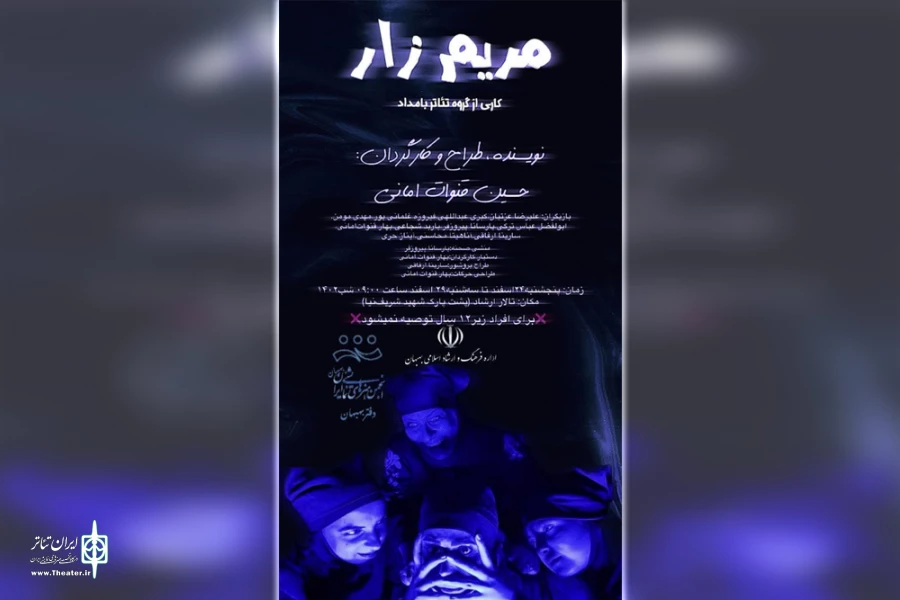 اچرای نمایش «مریم زار» در بهبهان 2