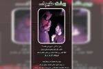 اجرای نمایش «بهشت حکیم الله» در دزفول 2