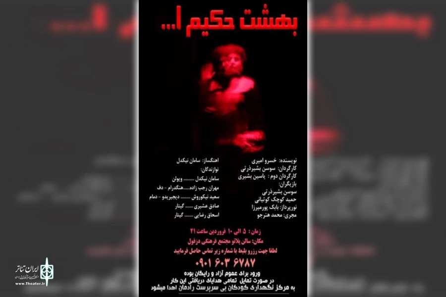 اجرای نمایش «بهشت حکیم الله» در دزفول 3