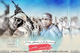 توسط گروه تئاتر آئین مردم؛

راهیابی نمایش «واپسین نفس» از خوزستان به جشنواره تئاتر ایثار