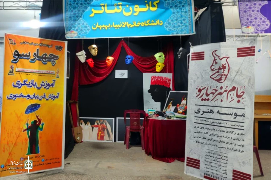 حضور آموزشگاه تئاتر و موسسه جام هنر چهارسو در جشنواره «رویش و حرکت» 3