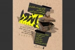 نمایش «پاندورا» در پلاتو شوش به روی صحنه رفت 2