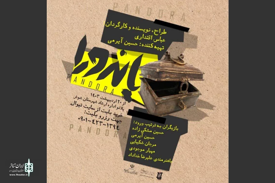 نمایش «پاندورا» در پلاتو شوش به روی صحنه رفت 2