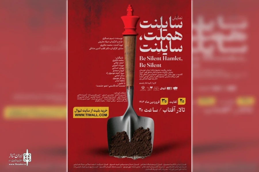 اجرای نمایش «سایلنت هملت، سایلنت» در تالار آفتاب اهواز 2