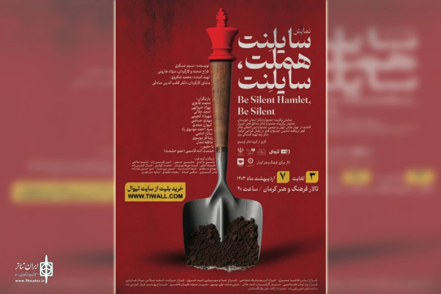 نمایش «سایلنت هملت، سایلنت» در کرمان اجرا شد 7