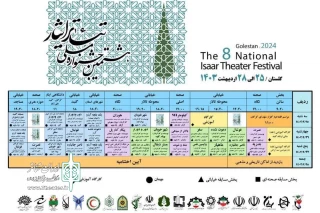 حضور سه نمایش از خوزستان در هشتمین جشنواره ملی تئاتر ایثار