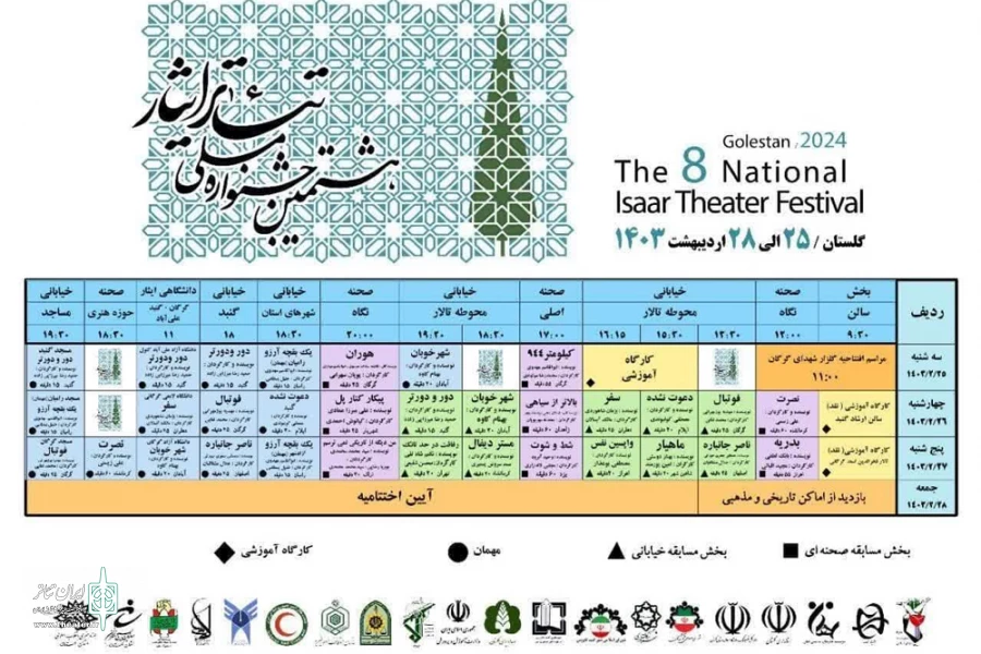حضور سه نمایش از خوزستان در هشتمین جشنواره ملی تئاتر ایثار 2